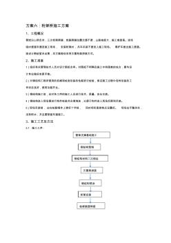 桁架桥施工方案