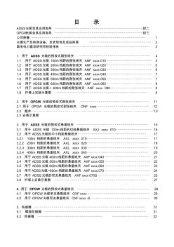 桂林天地光缆金具样本11