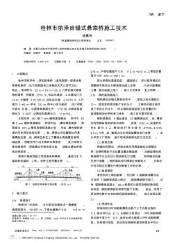 桂林市丽泽自锚式悬索桥施工技术 (2)