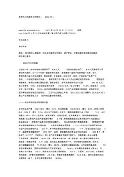 桂林市人民政府工作报告2004