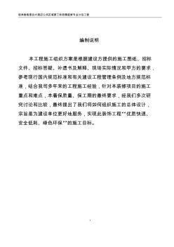 桂林香格里拉施工组织方案施工