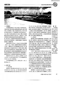 桂林解放桥拱桥设计
