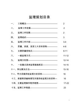 桂阳县工商局办公大楼监理规划