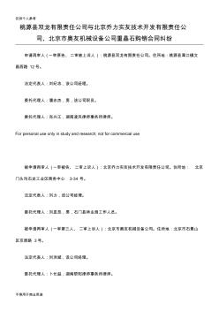 桃源县双龙有限责任公司与北京乔力实友技术开发有限责任公司、北京市奥友机械设备公司重晶石购销合同纠纷