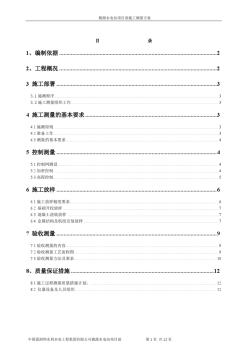 桃源水電站施工測量方案修改(1)