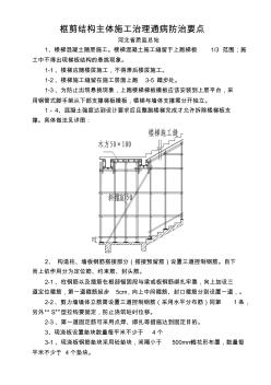 框剪結(jié)構(gòu)主體施工治理通病防治要點(diǎn)