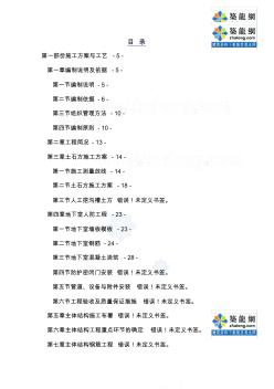 框剪結(jié)構(gòu)高層建筑中標工程施組技術(shù)方案