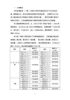 框支转换层方案