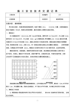 框构桥预制技术交底