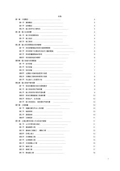 框架二层条基施工组织设计E楼