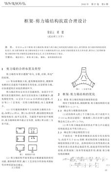 框架剪力墙结构抗震合理设计