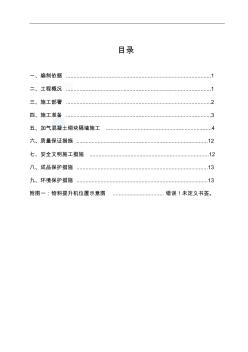 框架工程二次结构砌筑施工方案 (2)