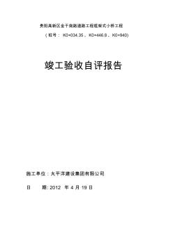 框架式小橋自評報(bào)告