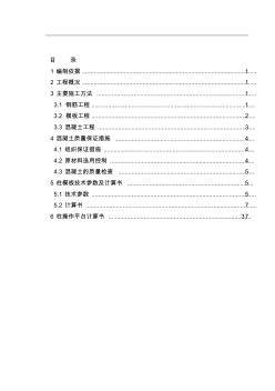 框架柱施工方案