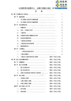 框架核心筒結構高層酒店工程土建、安裝施工組織設計