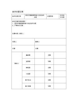 框架橋施工安全技術交底 (2)