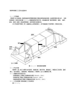 框架桥涵施工工艺作业指导书