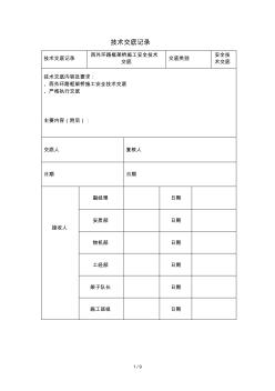 框架橋施工工程安全技術交底