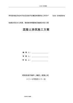 框架楼混凝土浇筑施工组织方案