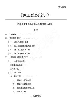 框架樓工程施工組織設(shè)計 (2)