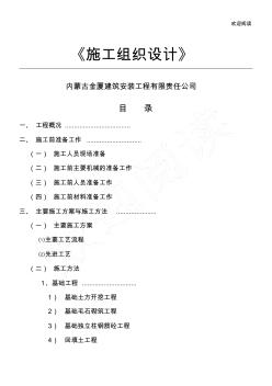 框架樓工程施工組織設(shè)計