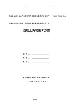 框架樓混凝土澆筑工程施工設(shè)計(jì)方案