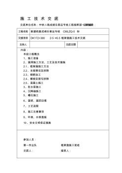 框架涵施工技术交底