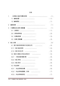 框架涵施工组织设计