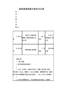 框架涵满堂脚手架技术交底