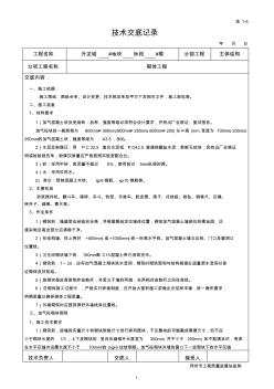 框架砌体施工技术交底