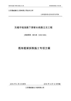 框架箱涵拆除专项方案(调整)讲解