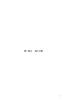 框架結(jié)構(gòu)、框架剪力墻結(jié)構(gòu)階梯教室施工組織設(shè)計