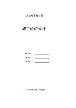 框架结构住宅小区工程施工组织设计(148页附图)