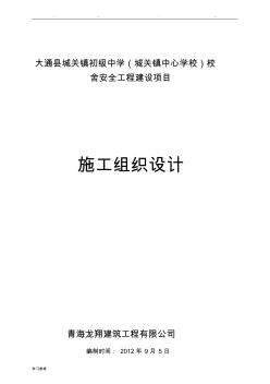 框架結(jié)構(gòu)辦公樓工程施工組織設(shè)計方案_[1]