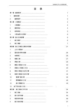 框架結(jié)構(gòu)辦公樓施工組織設(shè)計 (6)