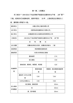 框架结构厂房施工组织设计(2)