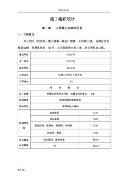 框架结构厂房施工组织设计21621