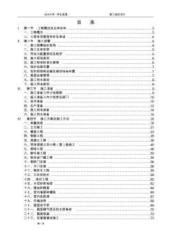 框架結構學生食堂施工組織設計