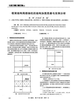 框架结构局部抽柱的结构加固思路与实例分析 (2)