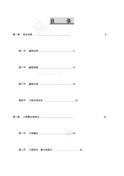 框架结构工程施工组织设计投标