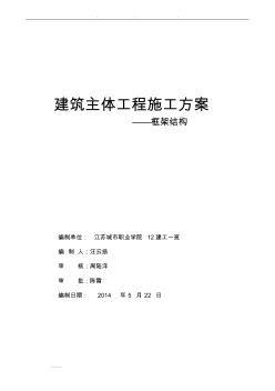 框架結(jié)構(gòu)工程施工組織設(shè)計(jì)方案