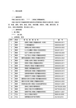 框架结构施工组织设计 (6)