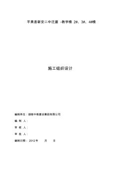 框架結(jié)構(gòu)施工組織設(shè)計(jì)方案