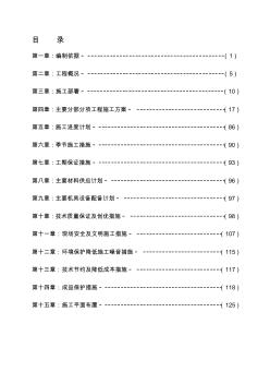 框架结构施工组织设计范本 (2)