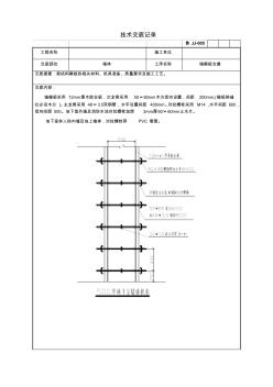 框架结构模板技术交底记录