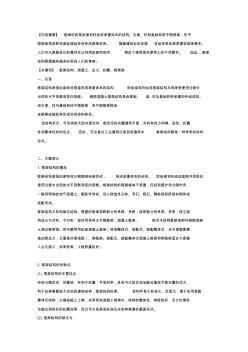 框架结构的文献综述 (2)