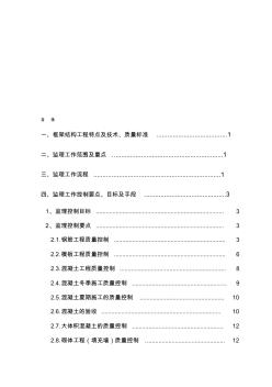 框架结构监理细则模板资料