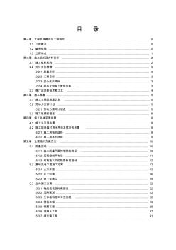 框架結(jié)構(gòu)綜合樓施工組織設(shè)計圖文完整版