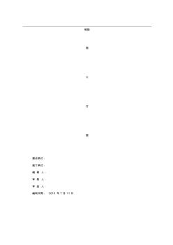 框架结构钢筋工程施工组织设计方案