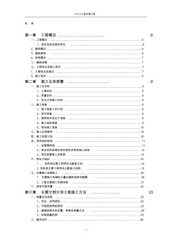 框架综合楼施工组织设计